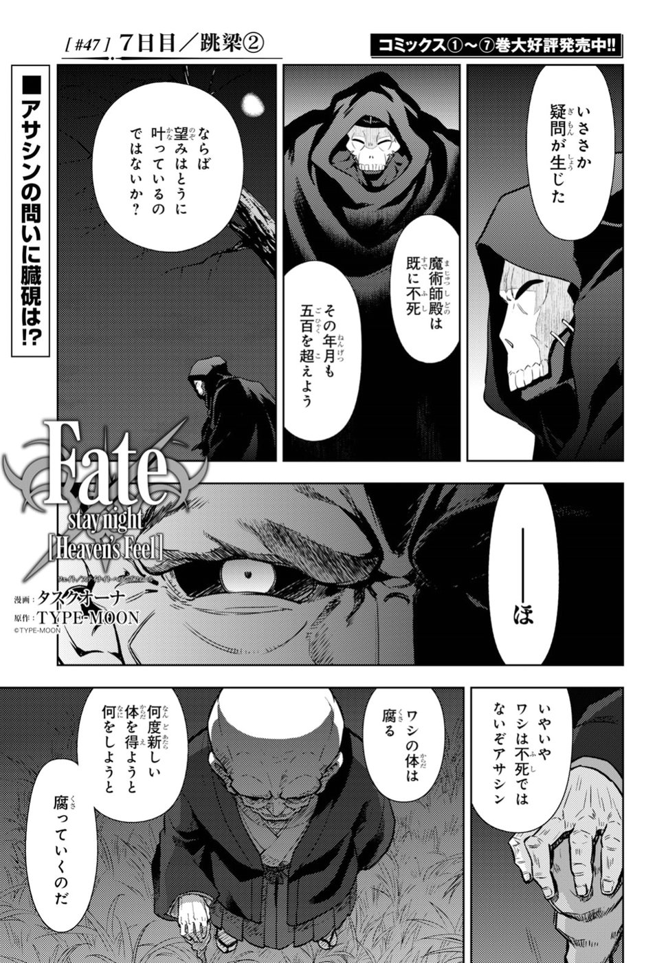 Fate/stay Night - Heavens Feel 第47話 - Page 1