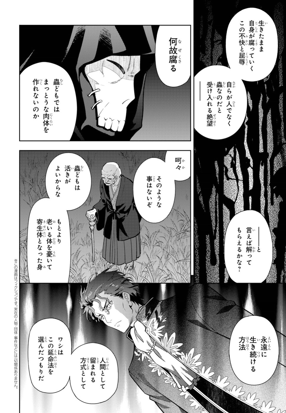 Fate/stay Night - Heavens Feel 第47話 - Page 2