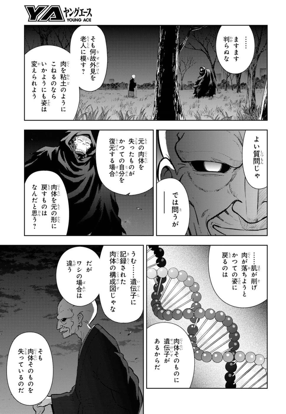 Fate/stay Night - Heavens Feel 第47話 - Page 3