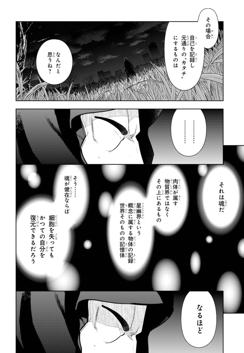 Fate/stay Night - Heavens Feel 第47話 - Page 5