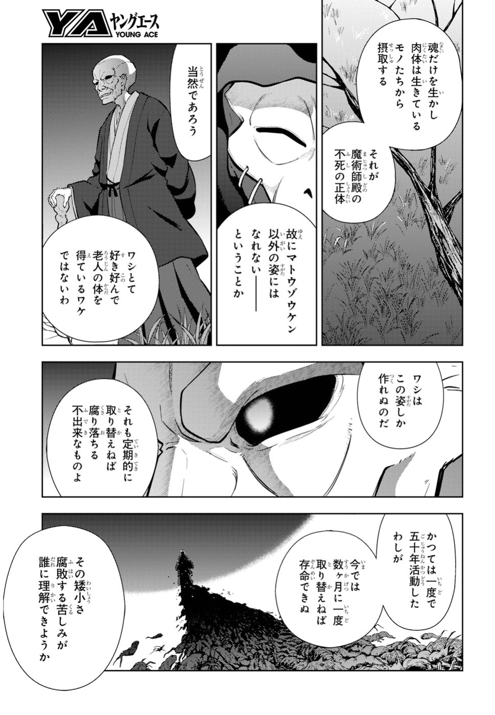 Fate/stay Night - Heavens Feel 第47話 - Page 5