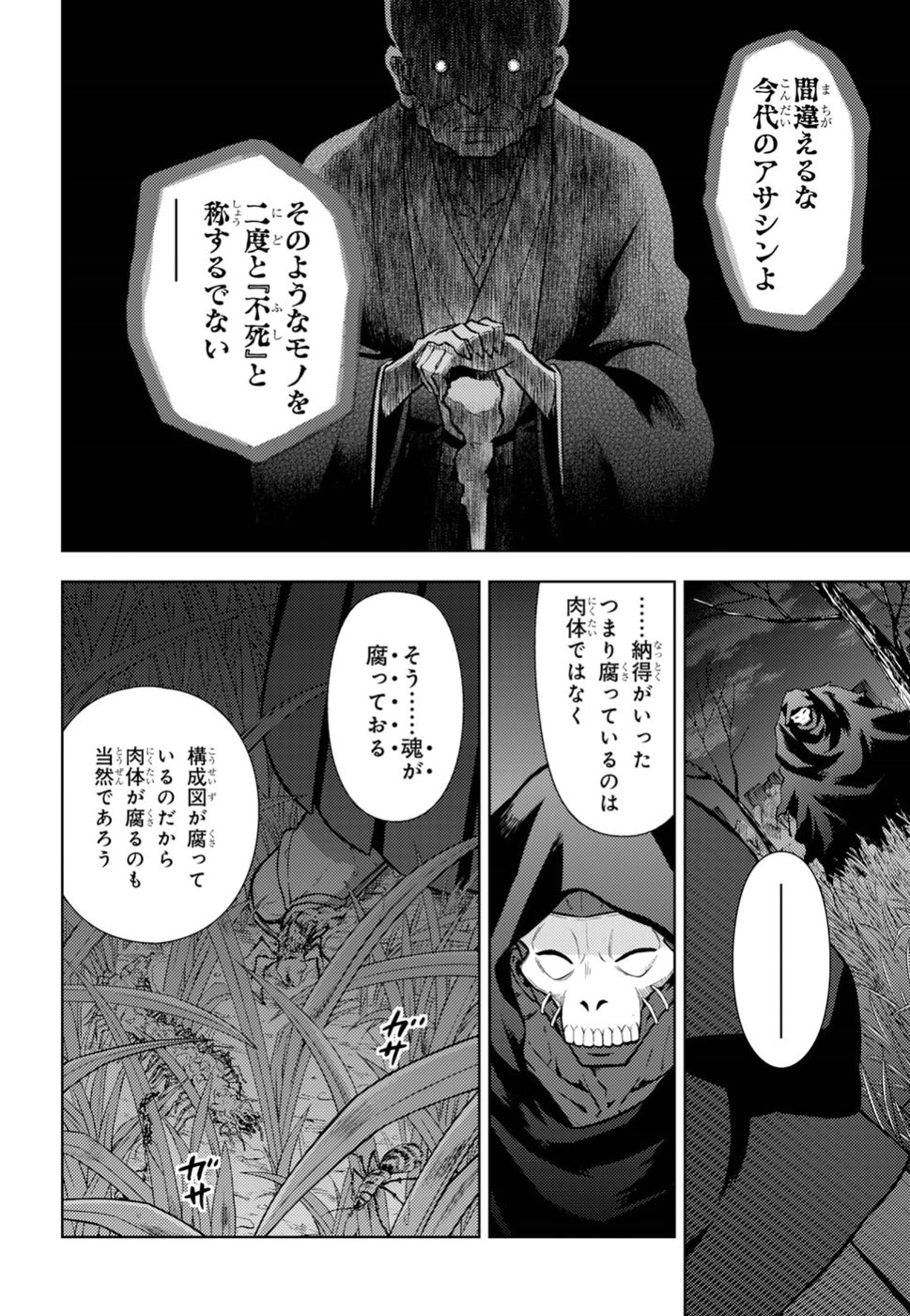 Fate/stay Night - Heavens Feel 第47話 - Page 6