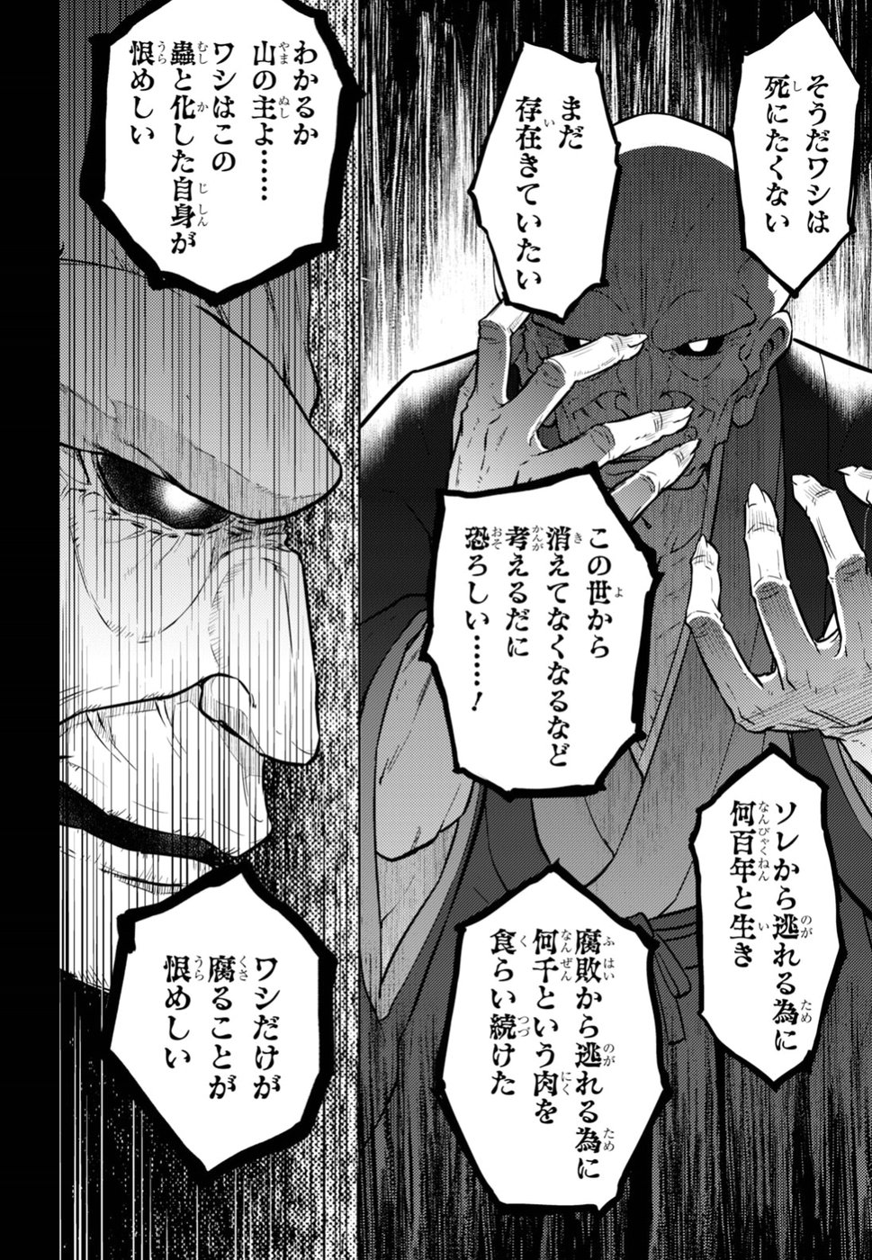 Fate/stay Night - Heavens Feel 第47話 - Page 8