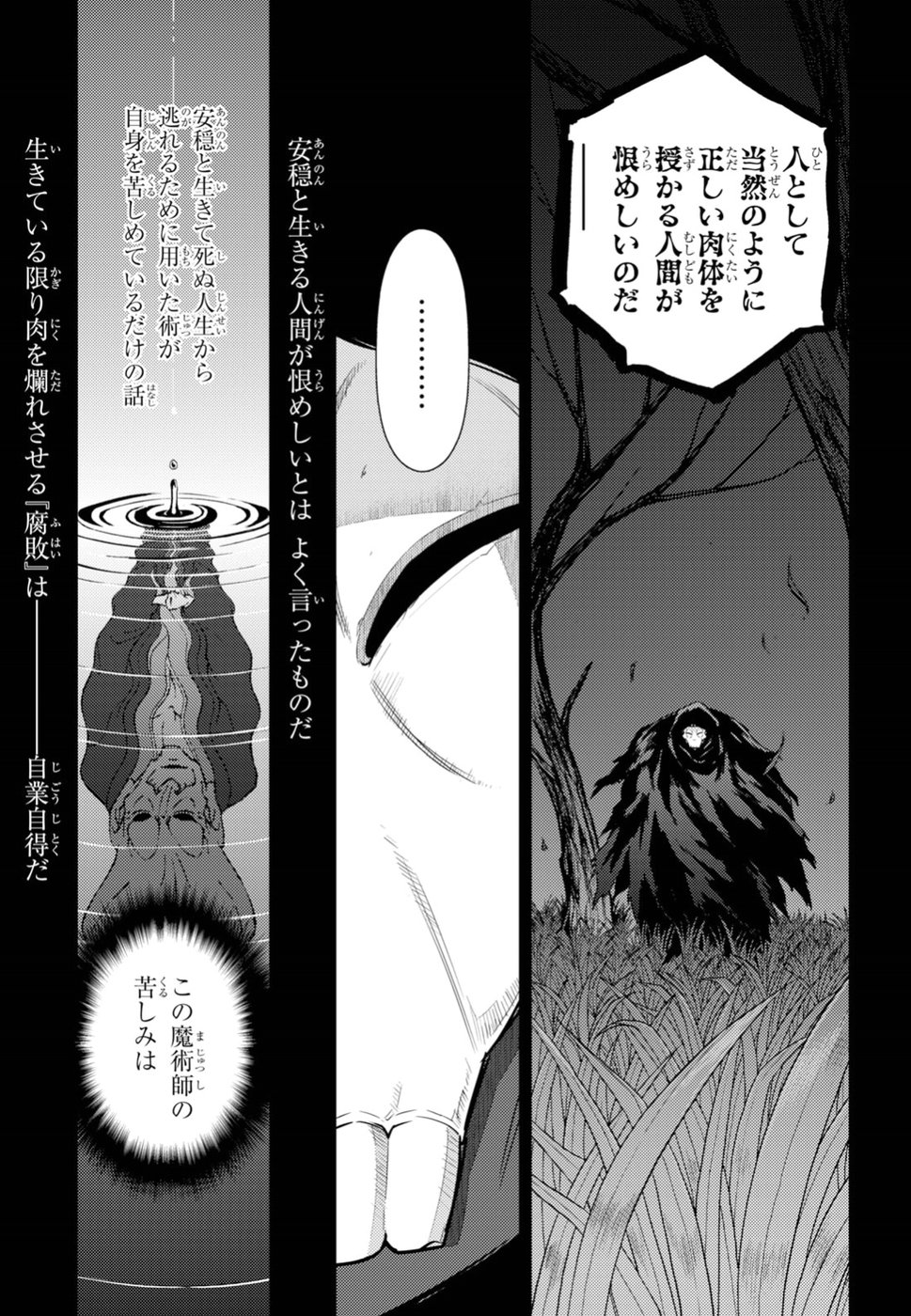 Fate/stay Night - Heavens Feel 第47話 - Page 9