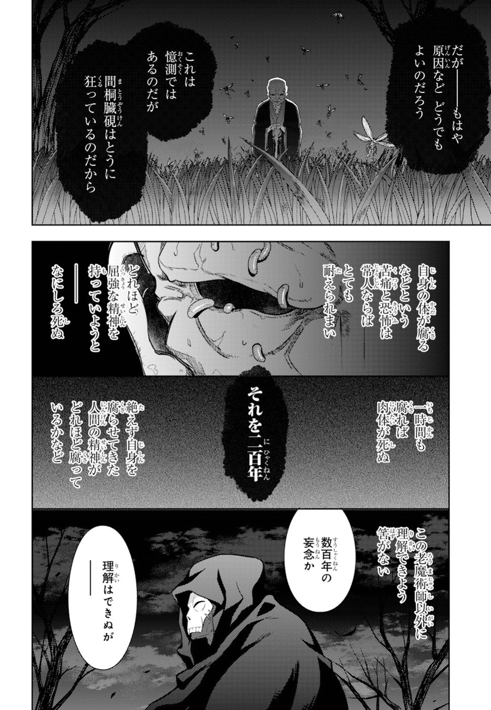 Fate/stay Night - Heavens Feel 第47話 - Page 11