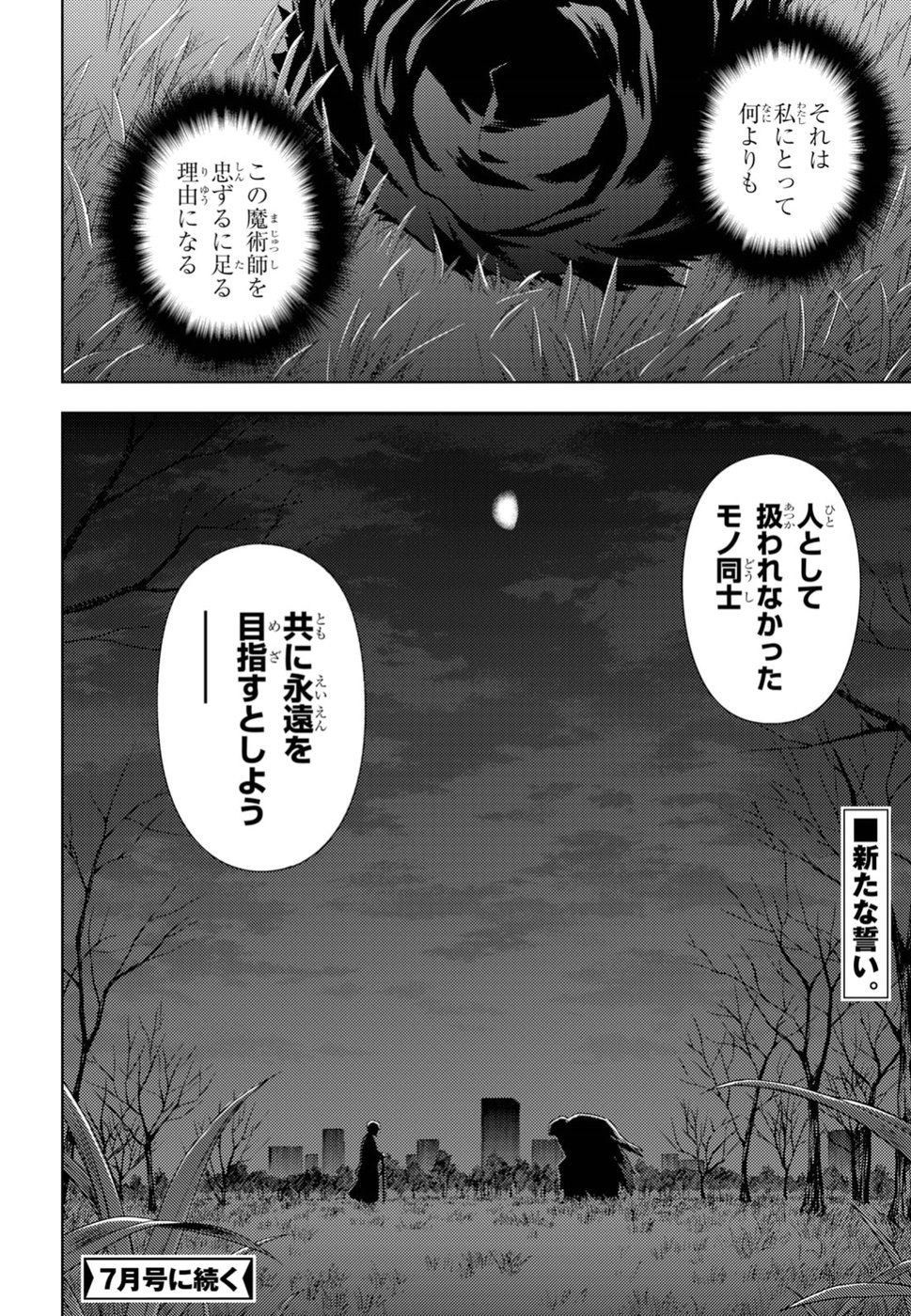 Fate/stay Night - Heavens Feel 第47話 - Page 13