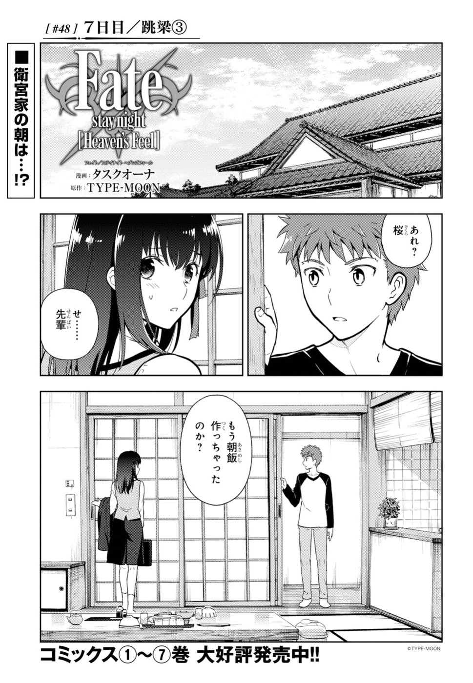 Fate/stay Night - Heavens Feel 第48話 - Page 2