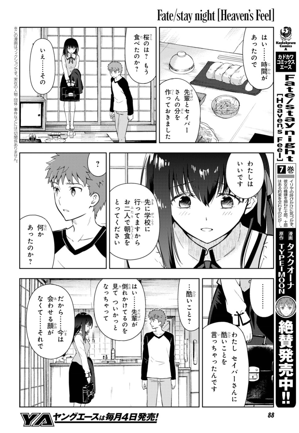 Fate/stay Night - Heavens Feel 第48話 - Page 2