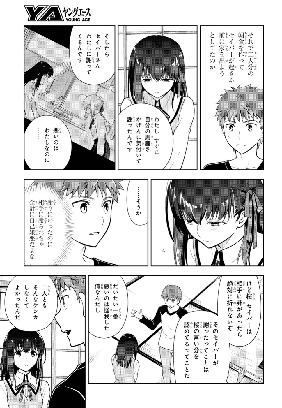 Fate/stay Night - Heavens Feel 第48話 - Page 4