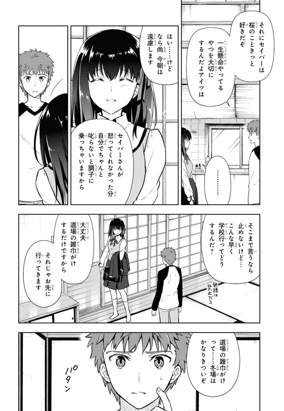 Fate/stay Night - Heavens Feel 第48話 - Page 5