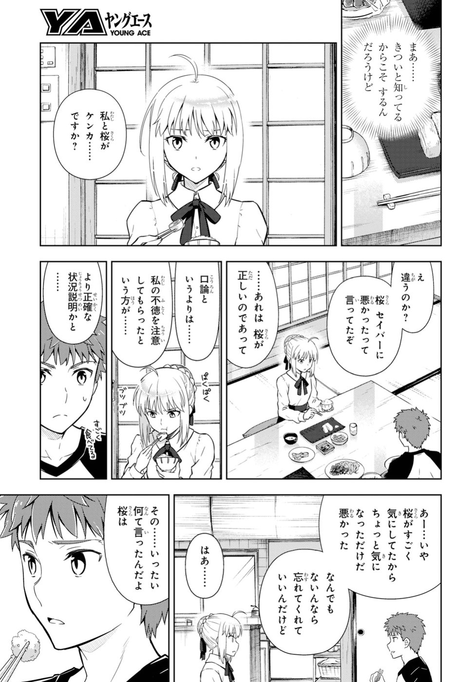 Fate/stay Night - Heavens Feel 第48話 - Page 6