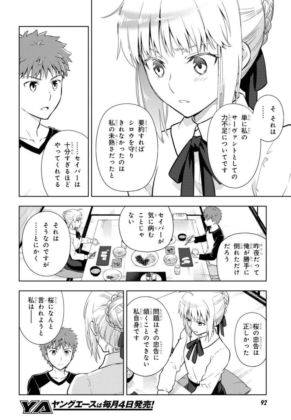 Fate/stay Night - Heavens Feel 第48話 - Page 6