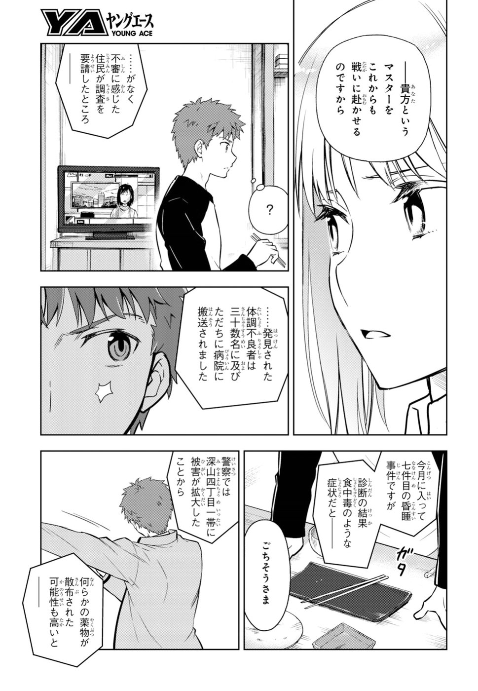 Fate/stay Night - Heavens Feel 第48話 - Page 8