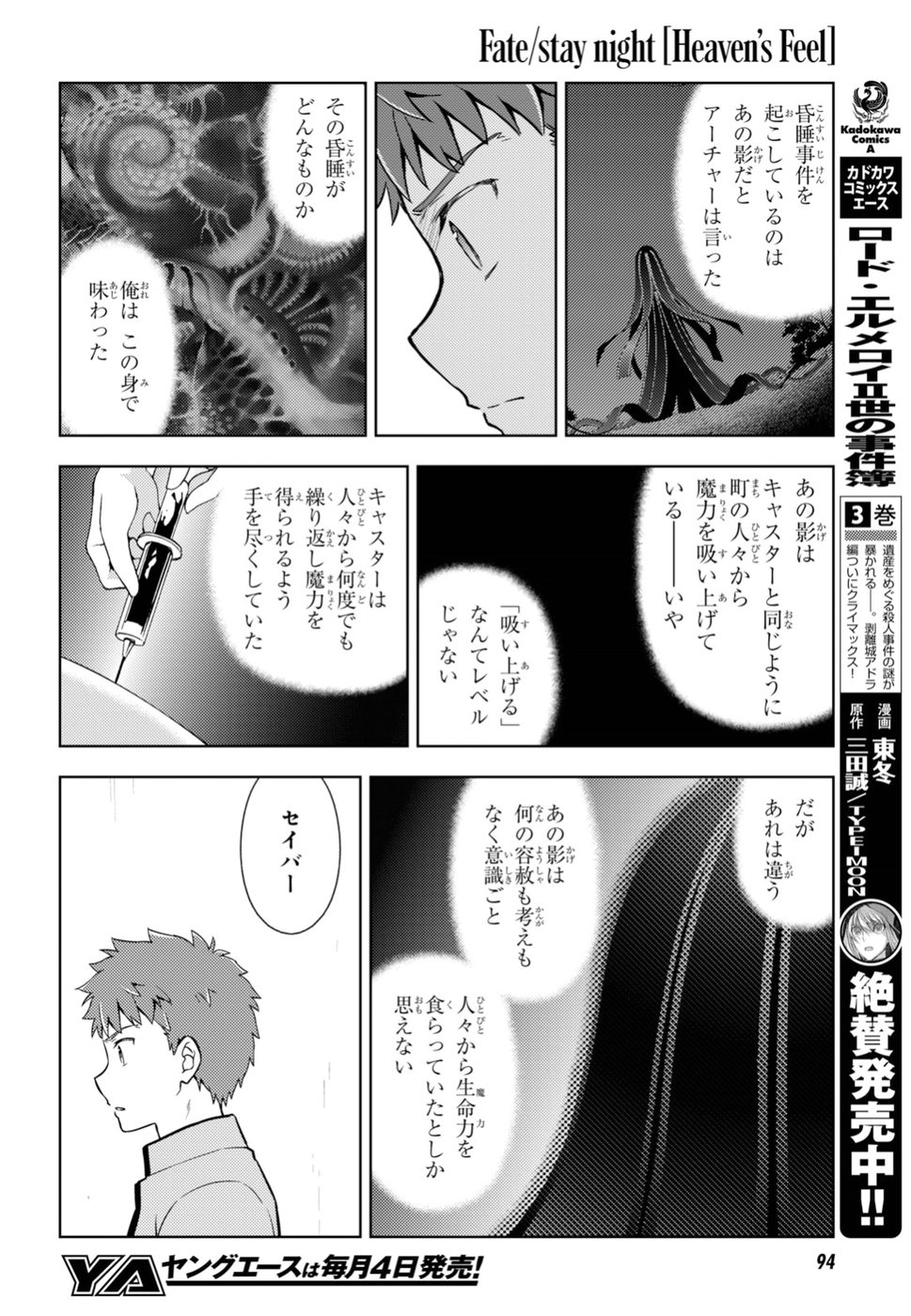 Fate/stay Night - Heavens Feel 第48話 - Page 9