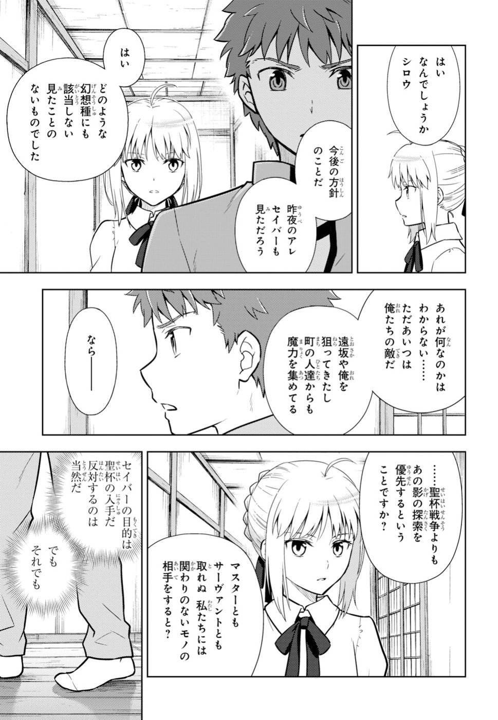 Fate/stay Night - Heavens Feel 第48話 - Page 10