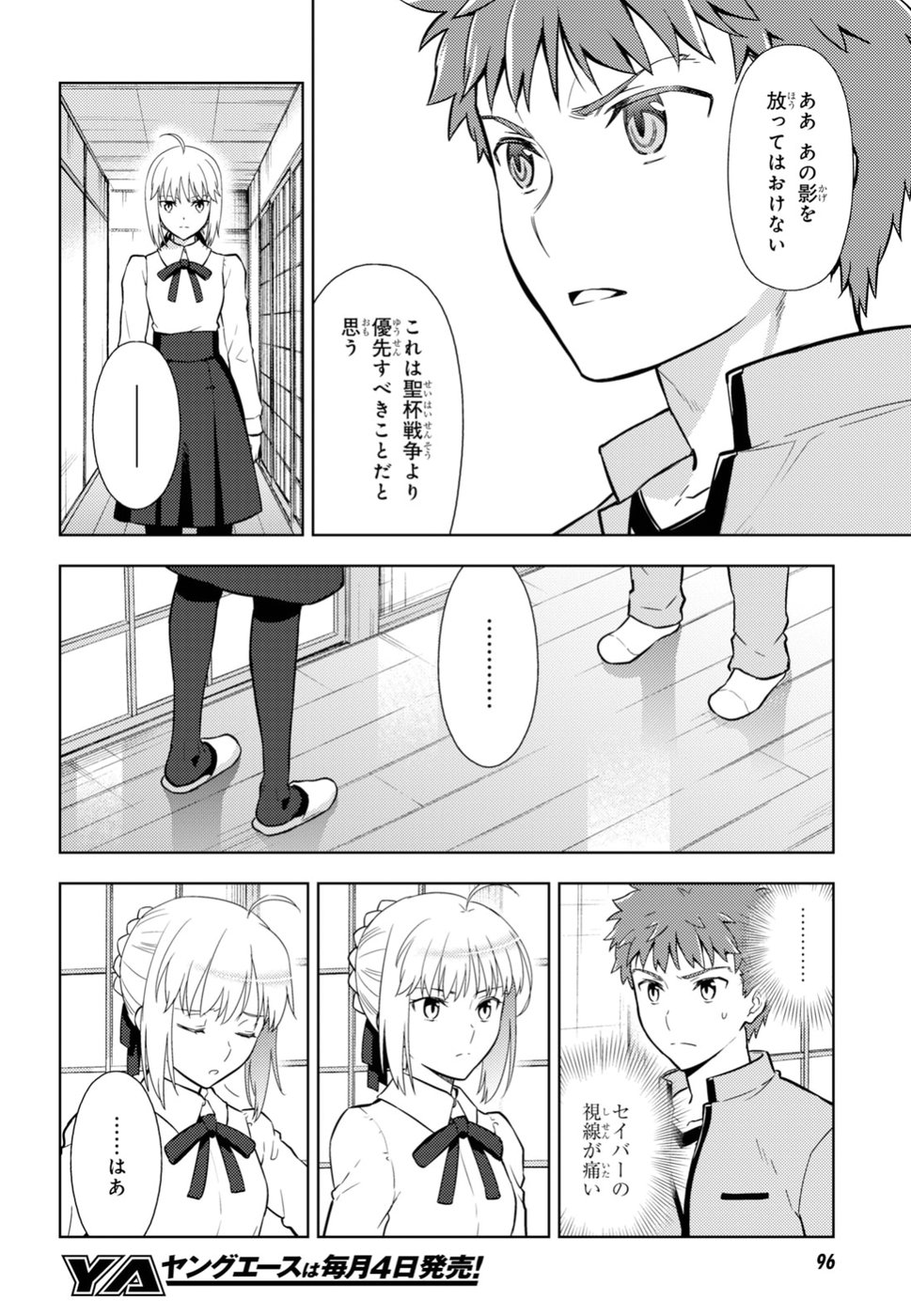 Fate/stay Night - Heavens Feel 第48話 - Page 11