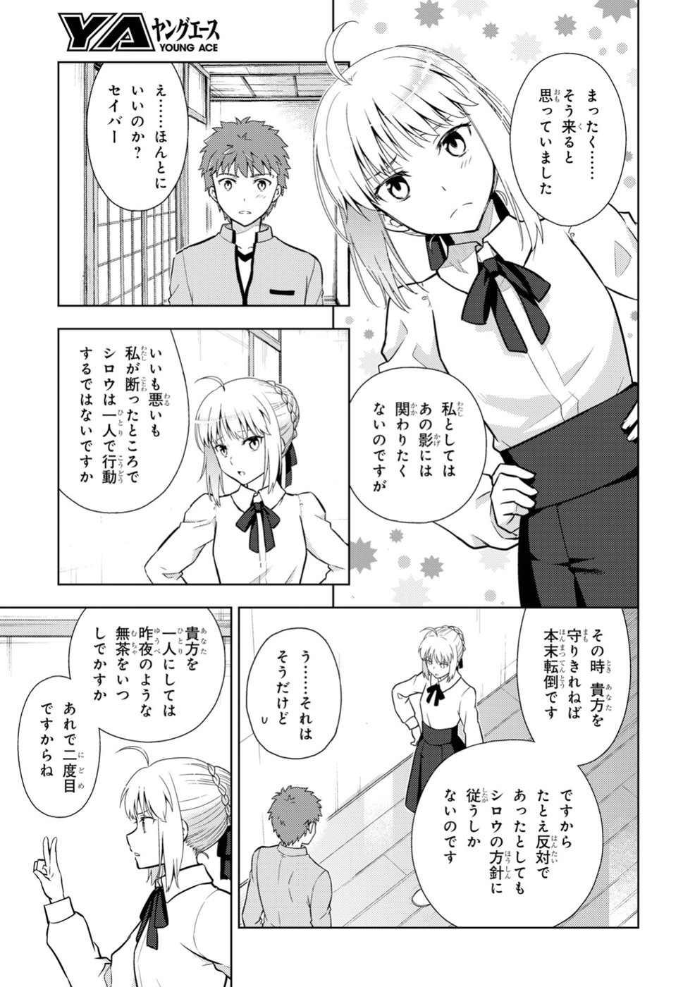 Fate/stay Night - Heavens Feel 第48話 - Page 11