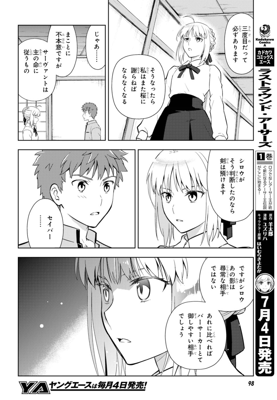 Fate/stay Night - Heavens Feel 第48話 - Page 13