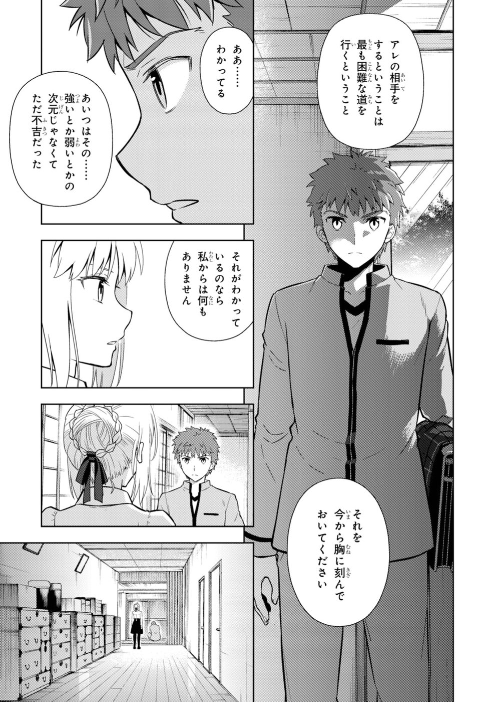 Fate/stay Night - Heavens Feel 第48話 - Page 13