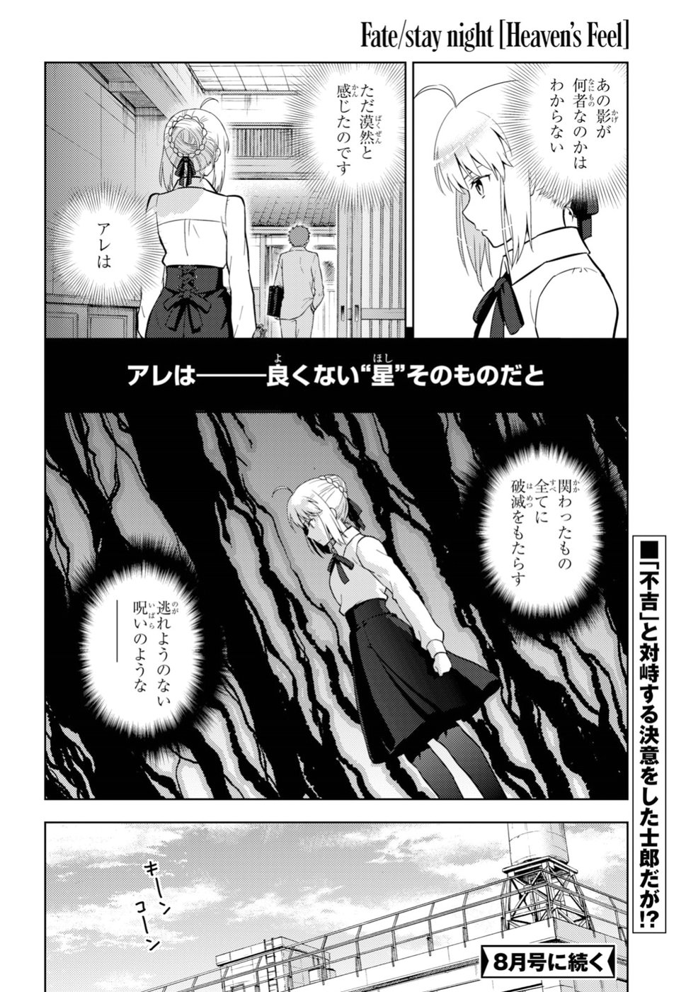 Fate/stay Night - Heavens Feel 第48話 - Page 15