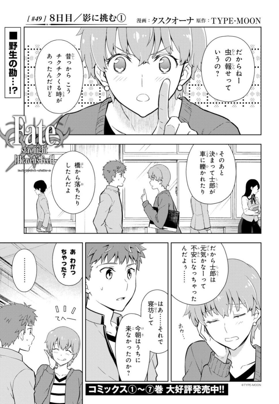 Fate/stay Night - Heavens Feel 第49話 - Page 2