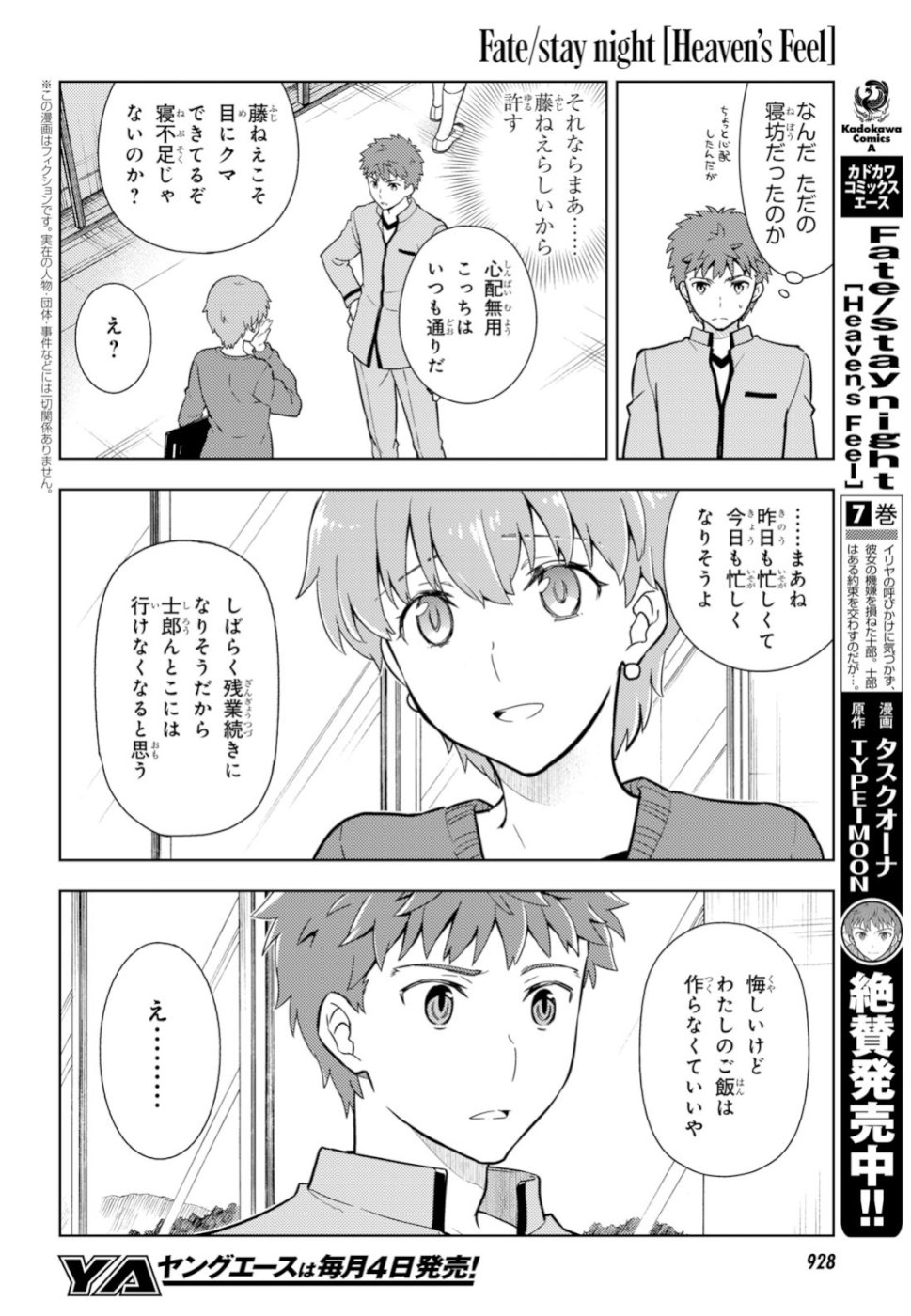 Fate/stay Night - Heavens Feel 第49話 - Page 3