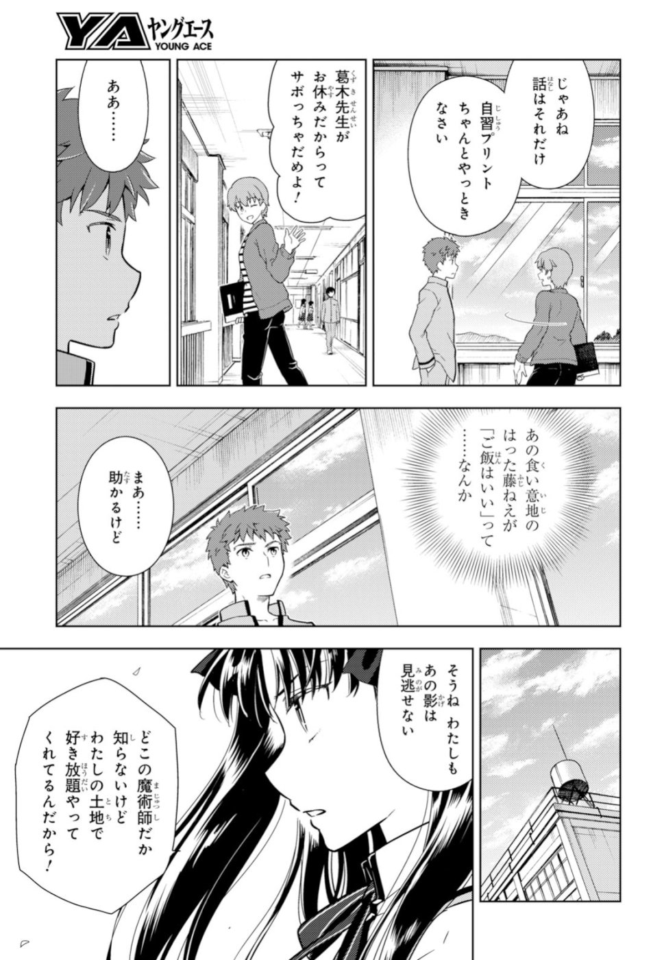 Fate/stay Night - Heavens Feel 第49話 - Page 4