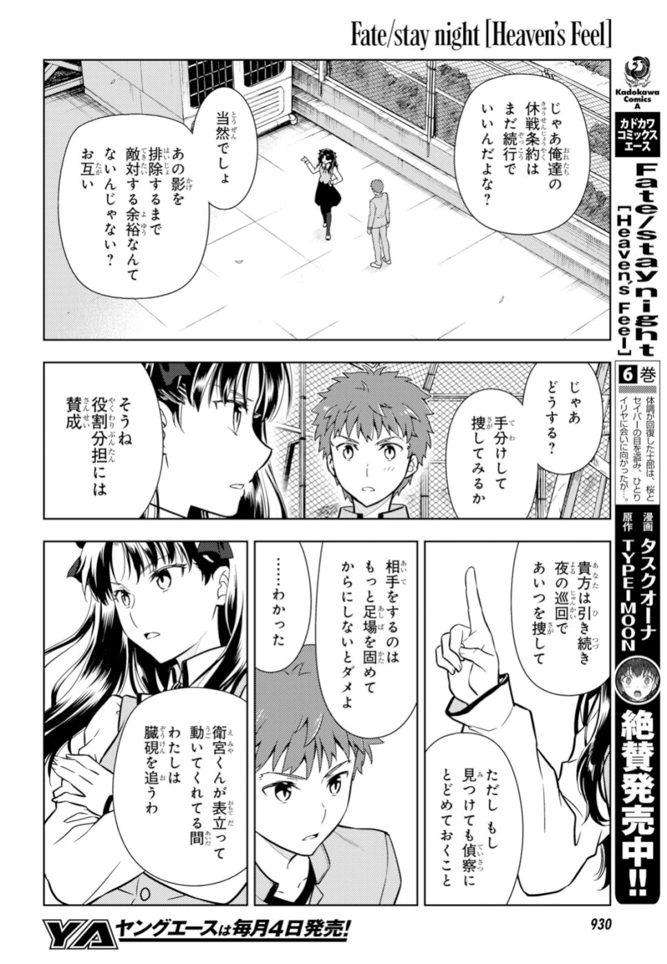 Fate/stay Night - Heavens Feel 第49話 - Page 4