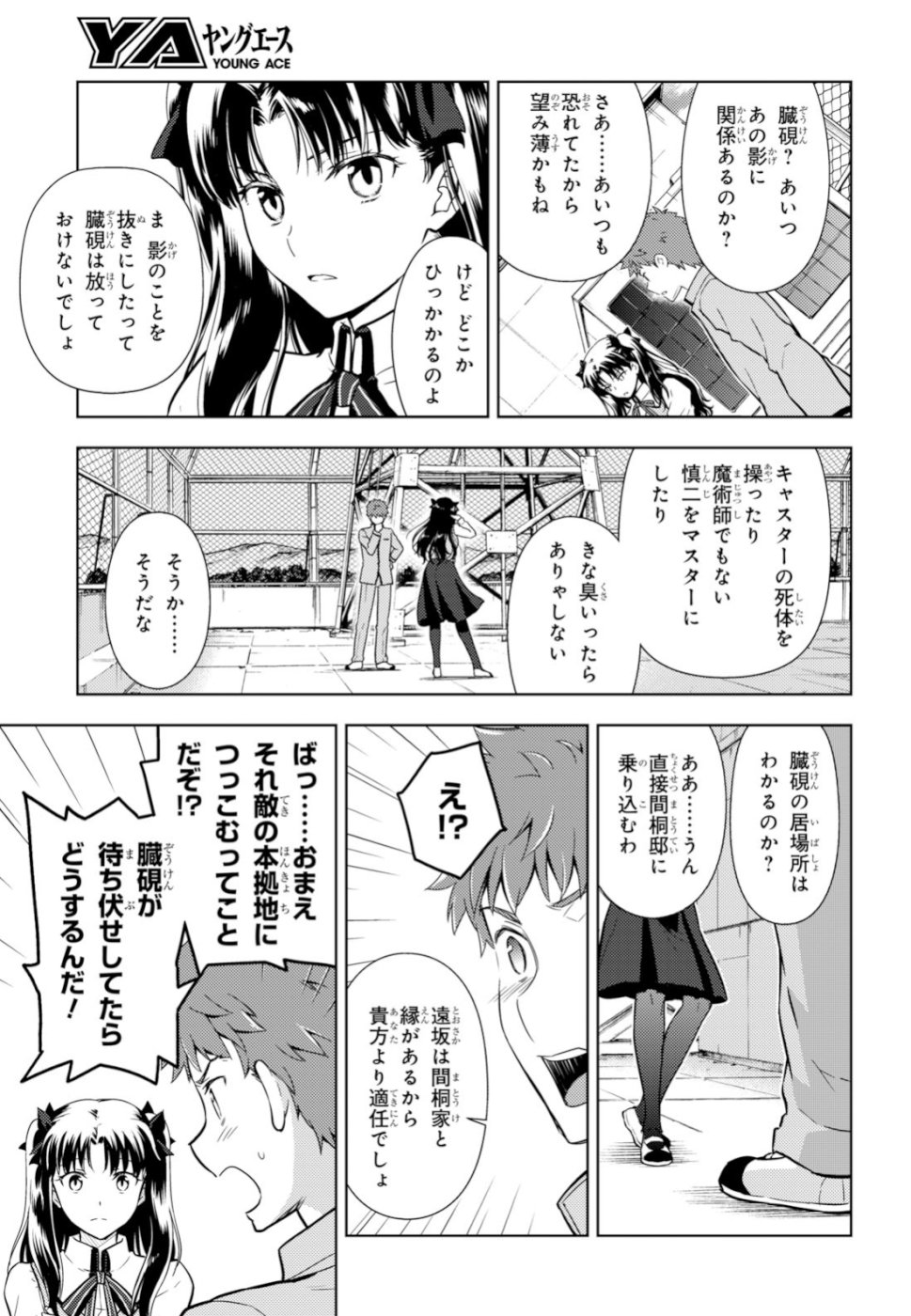 Fate/stay Night - Heavens Feel 第49話 - Page 6