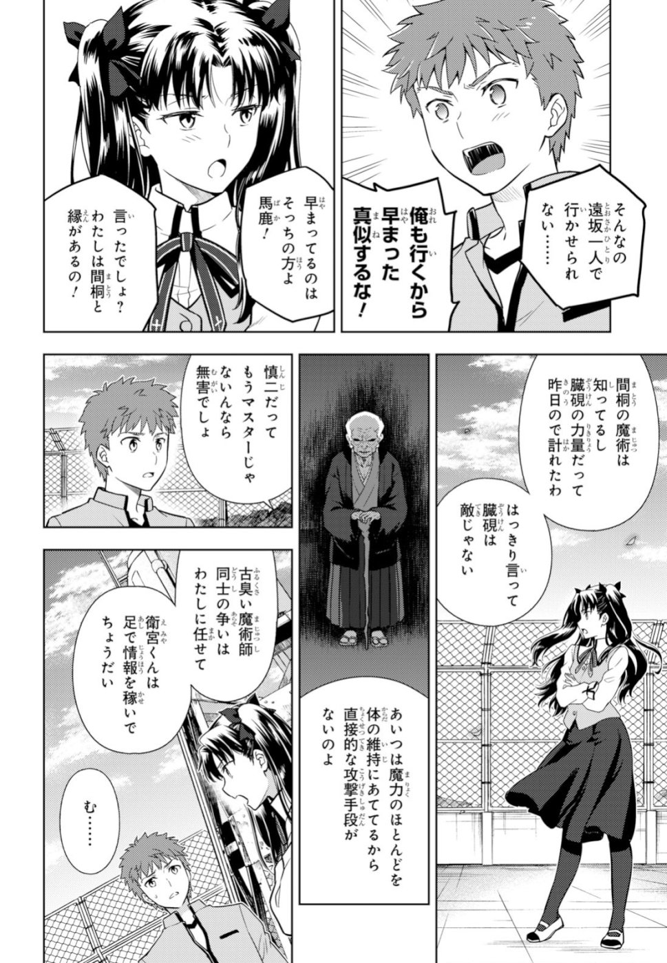 Fate/stay Night - Heavens Feel 第49話 - Page 7