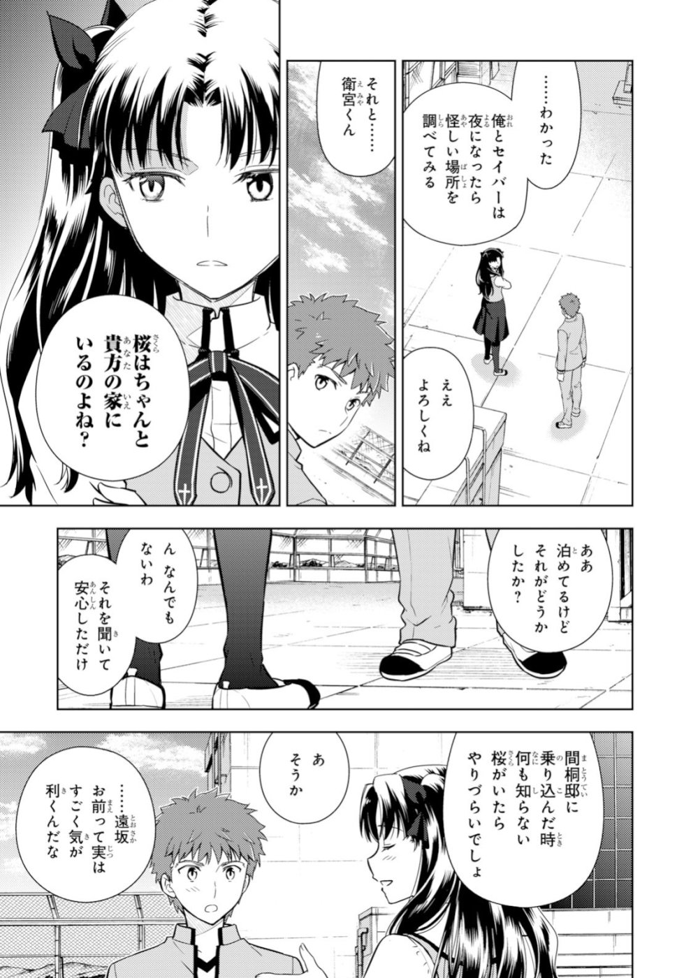 Fate/stay Night - Heavens Feel 第49話 - Page 8