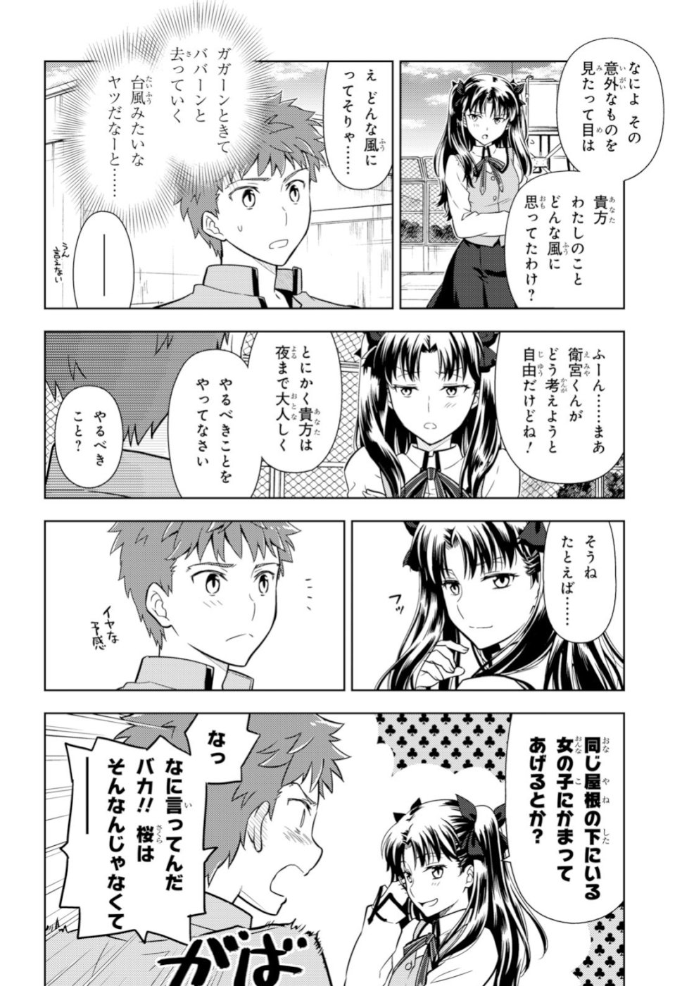 Fate/stay Night - Heavens Feel 第49話 - Page 8