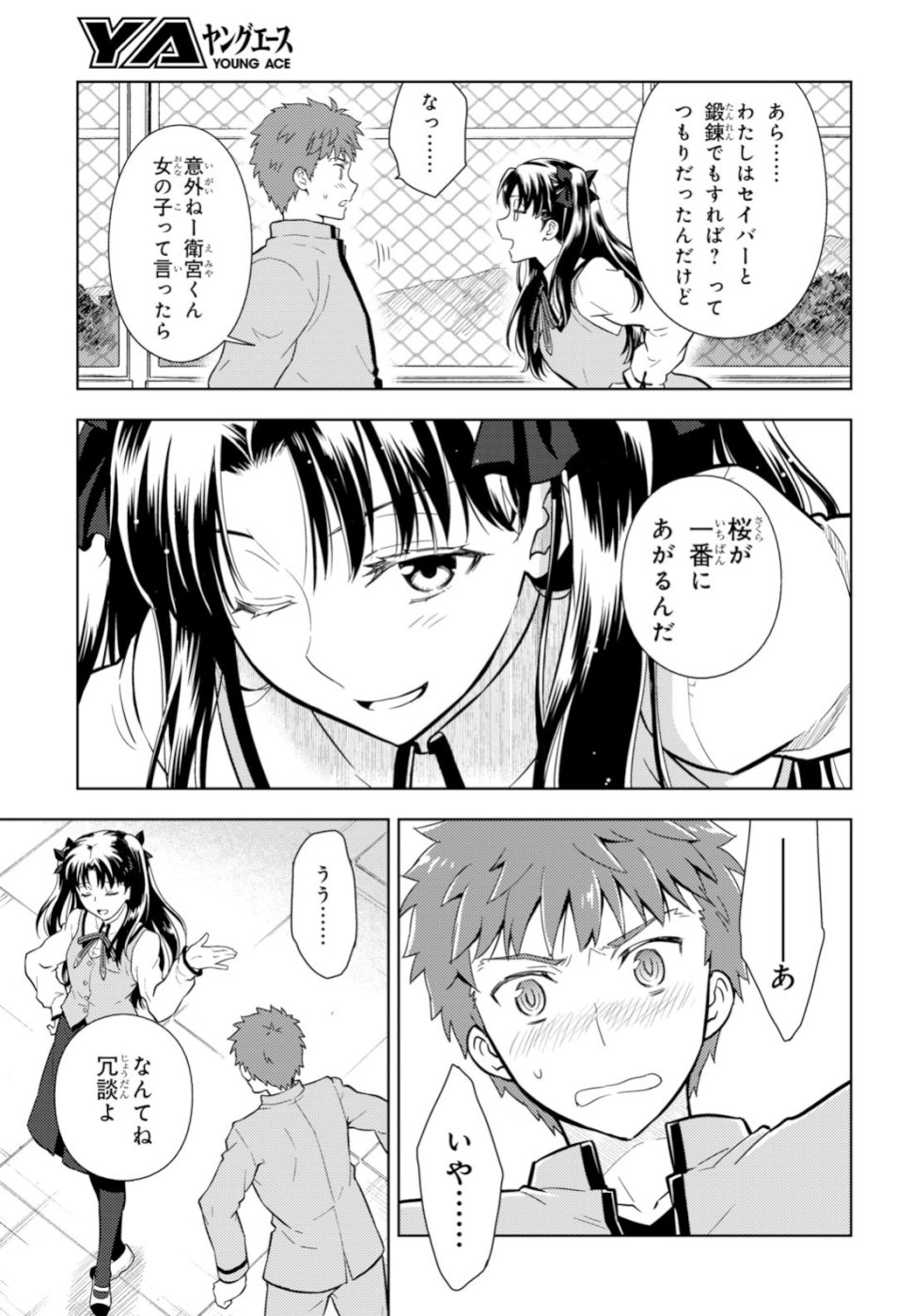 Fate/stay Night - Heavens Feel 第49話 - Page 9