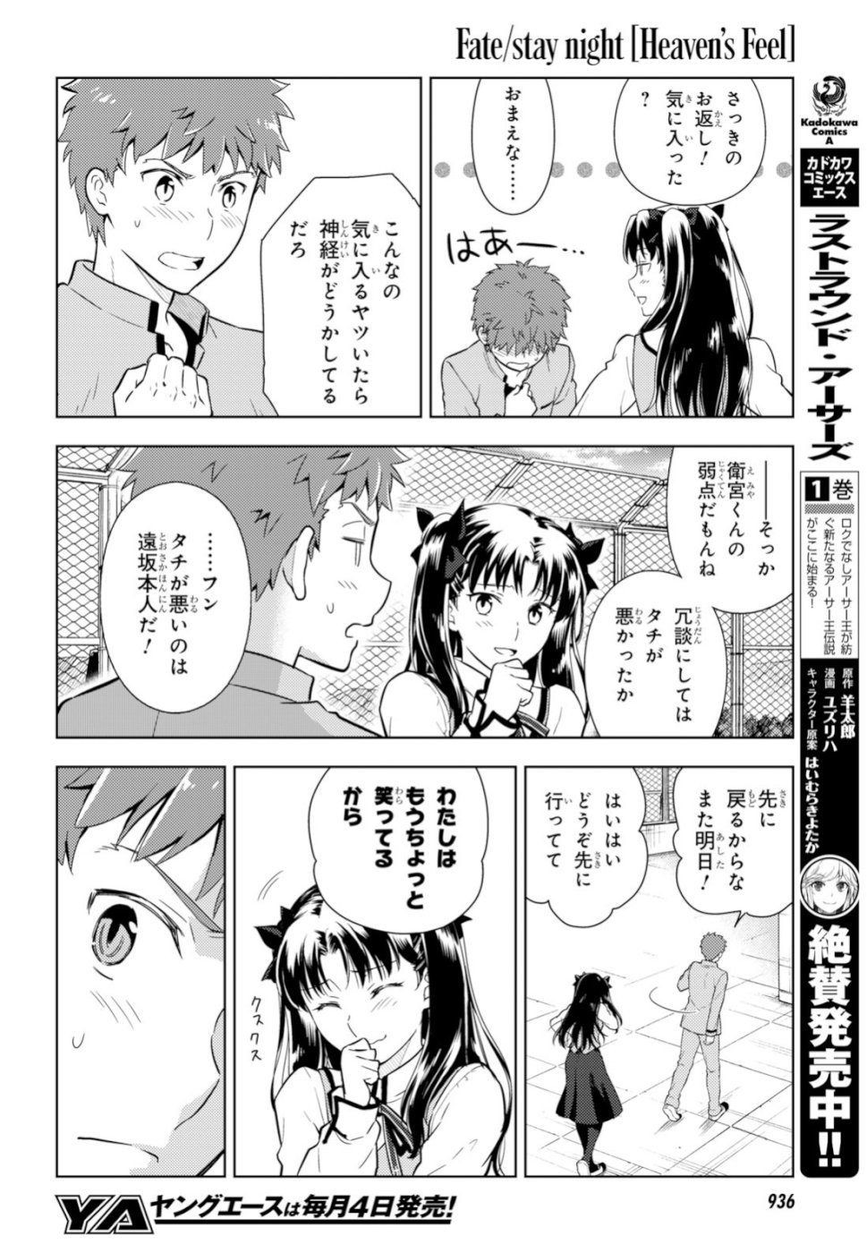 Fate/stay Night - Heavens Feel 第49話 - Page 11