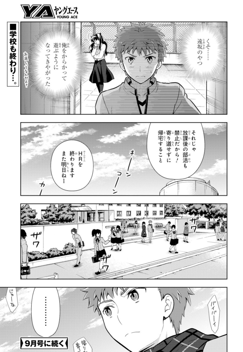 Fate/stay Night - Heavens Feel 第49話 - Page 11