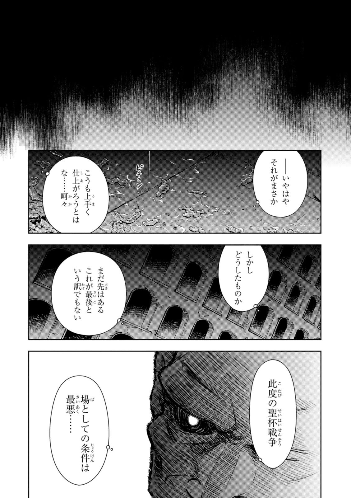 Fate/stay Night - Heavens Feel 第5話 - Page 8