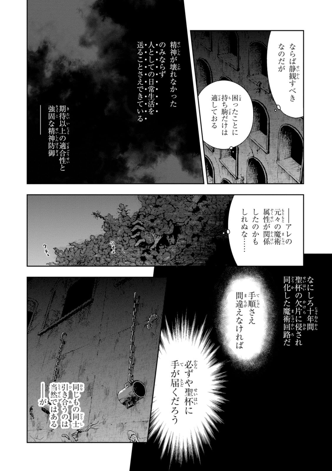 Fate/stay Night - Heavens Feel 第5話 - Page 11