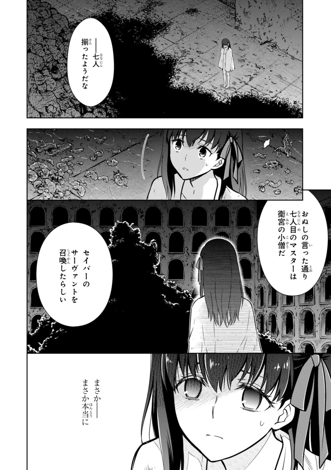 Fate/stay Night - Heavens Feel 第5話 - Page 12