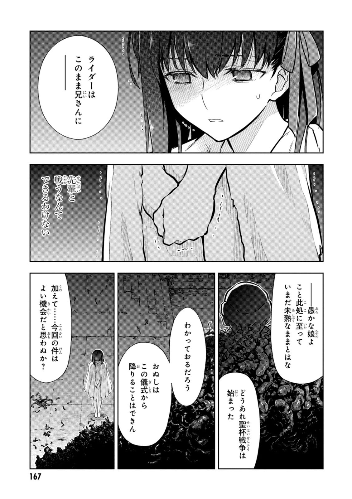 Fate/stay Night - Heavens Feel 第5話 - Page 18