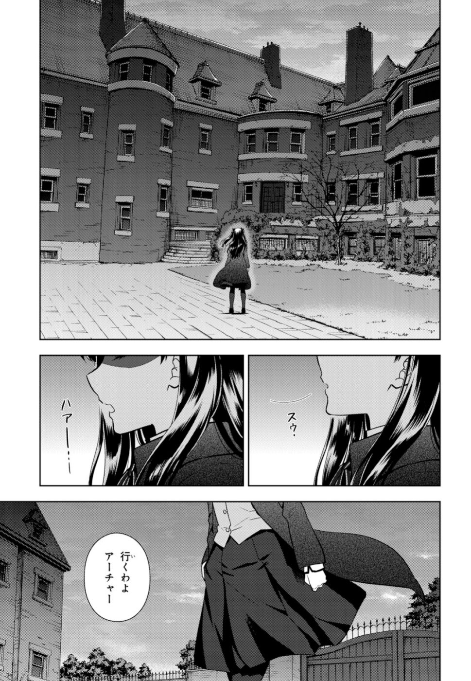 Fate/stay Night - Heavens Feel 第50話 - Page 7