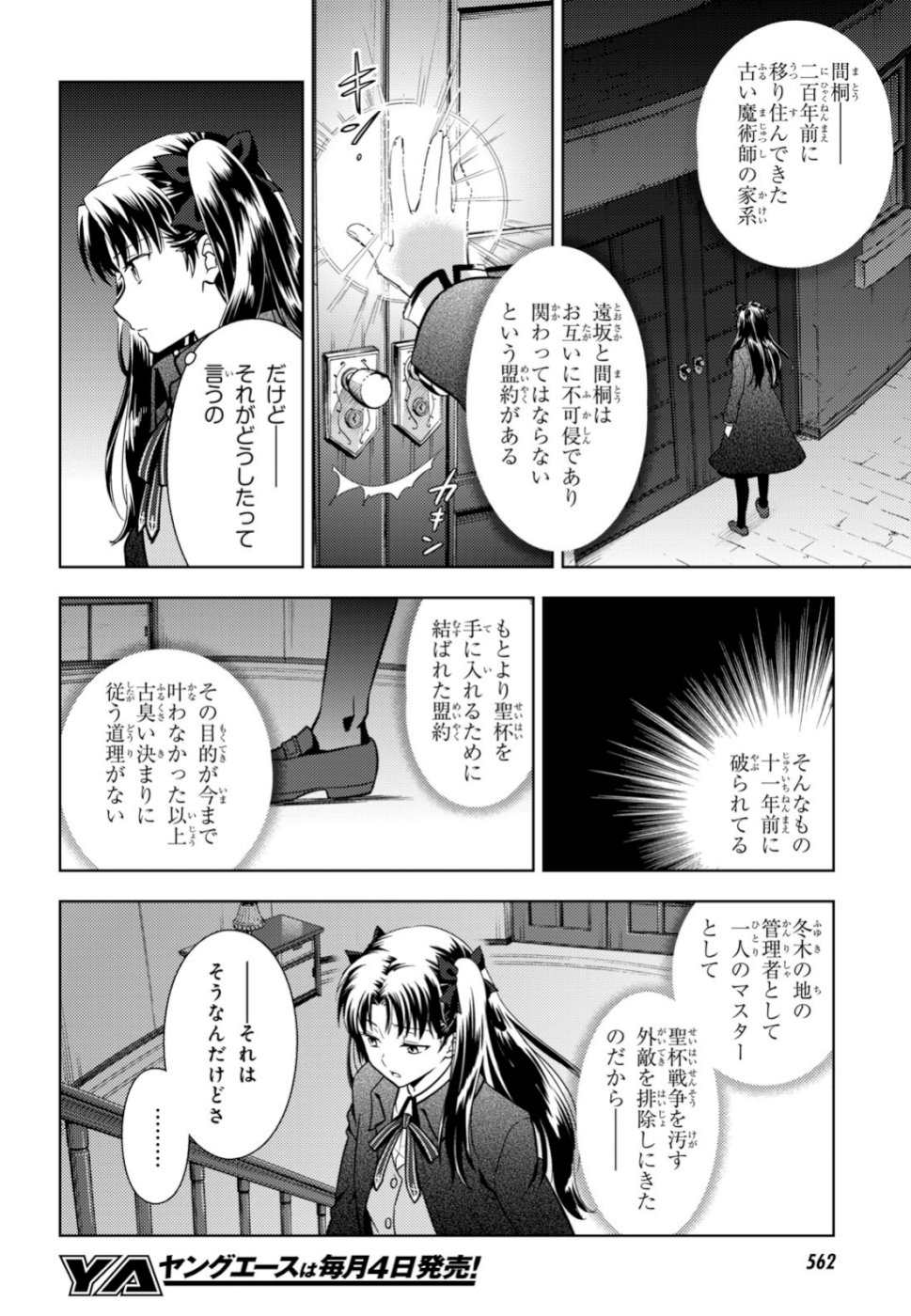 Fate/stay Night - Heavens Feel 第50話 - Page 8