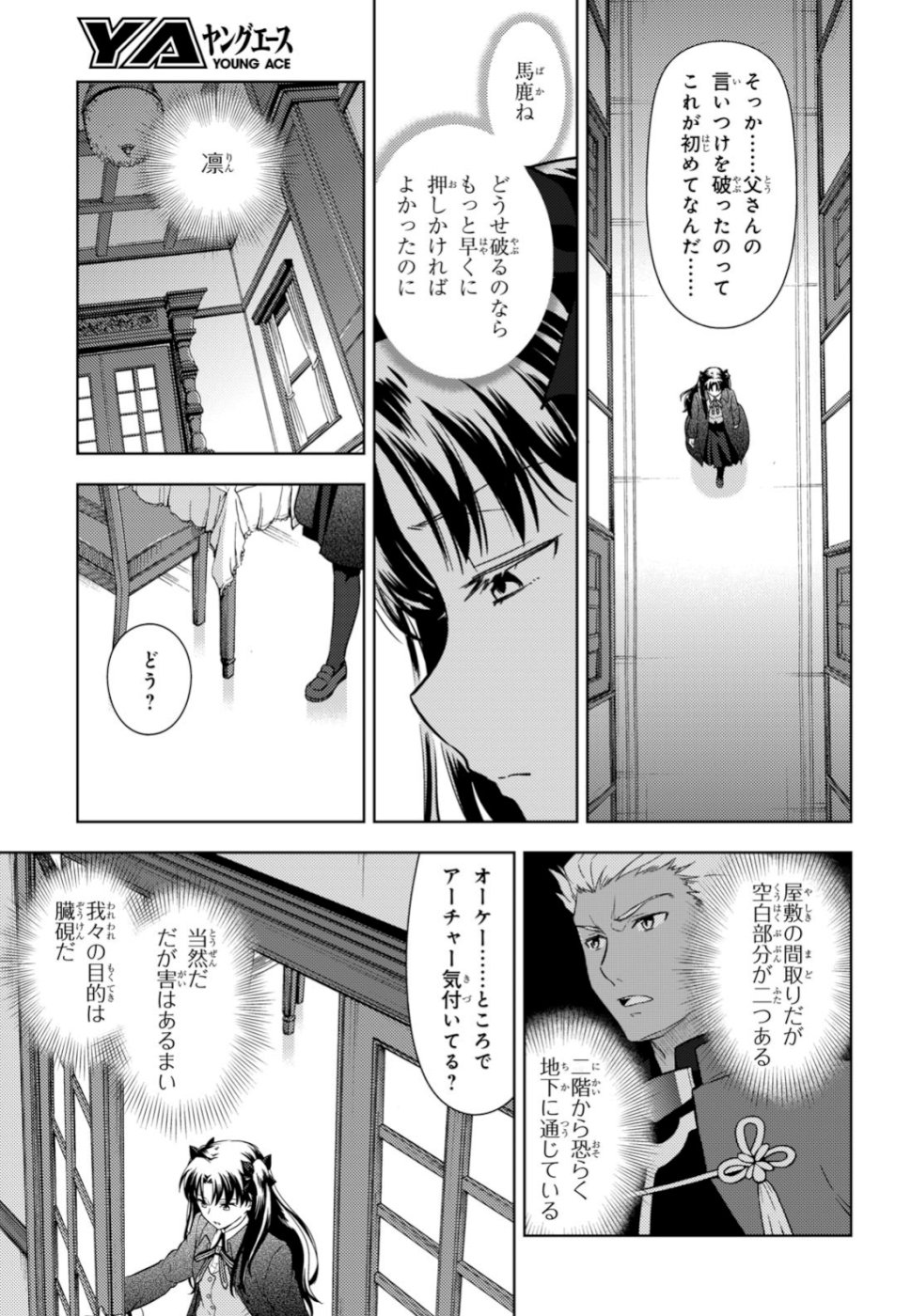 Fate/stay Night - Heavens Feel 第50話 - Page 9