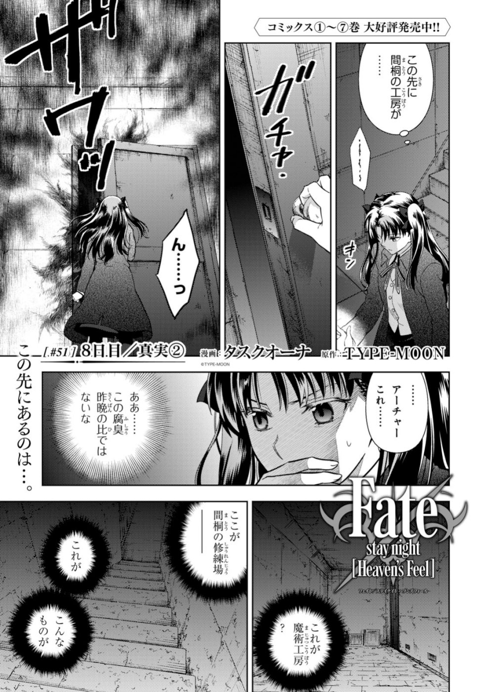 Fate/stay Night - Heavens Feel 第51話 - Page 2