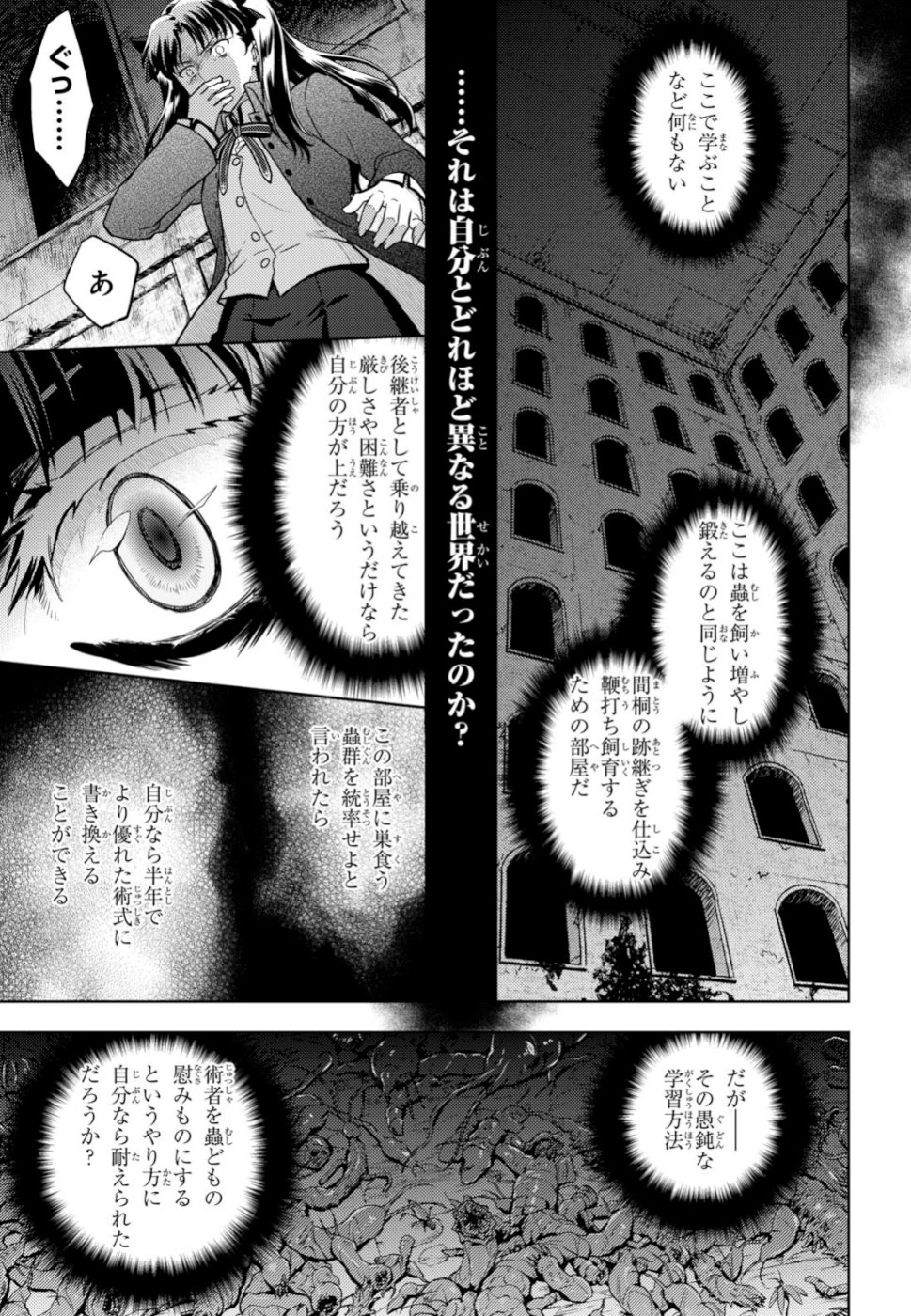 Fate/stay Night - Heavens Feel 第51話 - Page 3