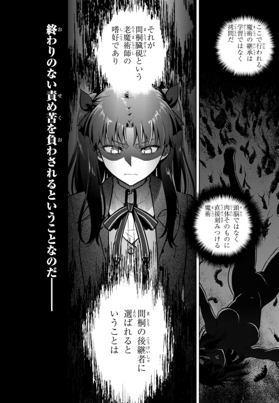 Fate/stay Night - Heavens Feel 第51話 - Page 5