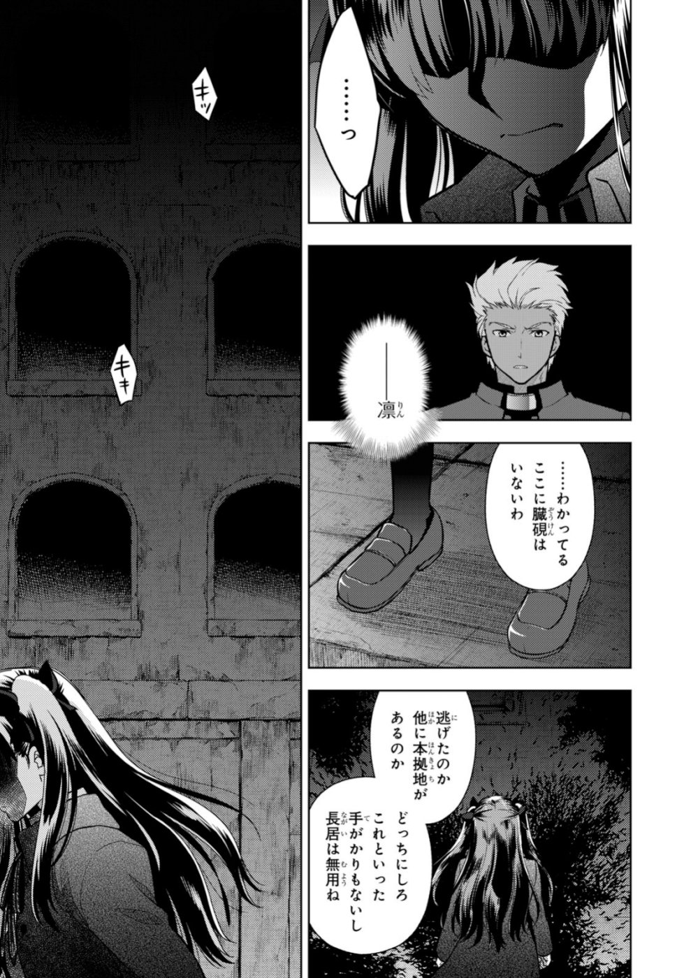 Fate/stay Night - Heavens Feel 第51話 - Page 6