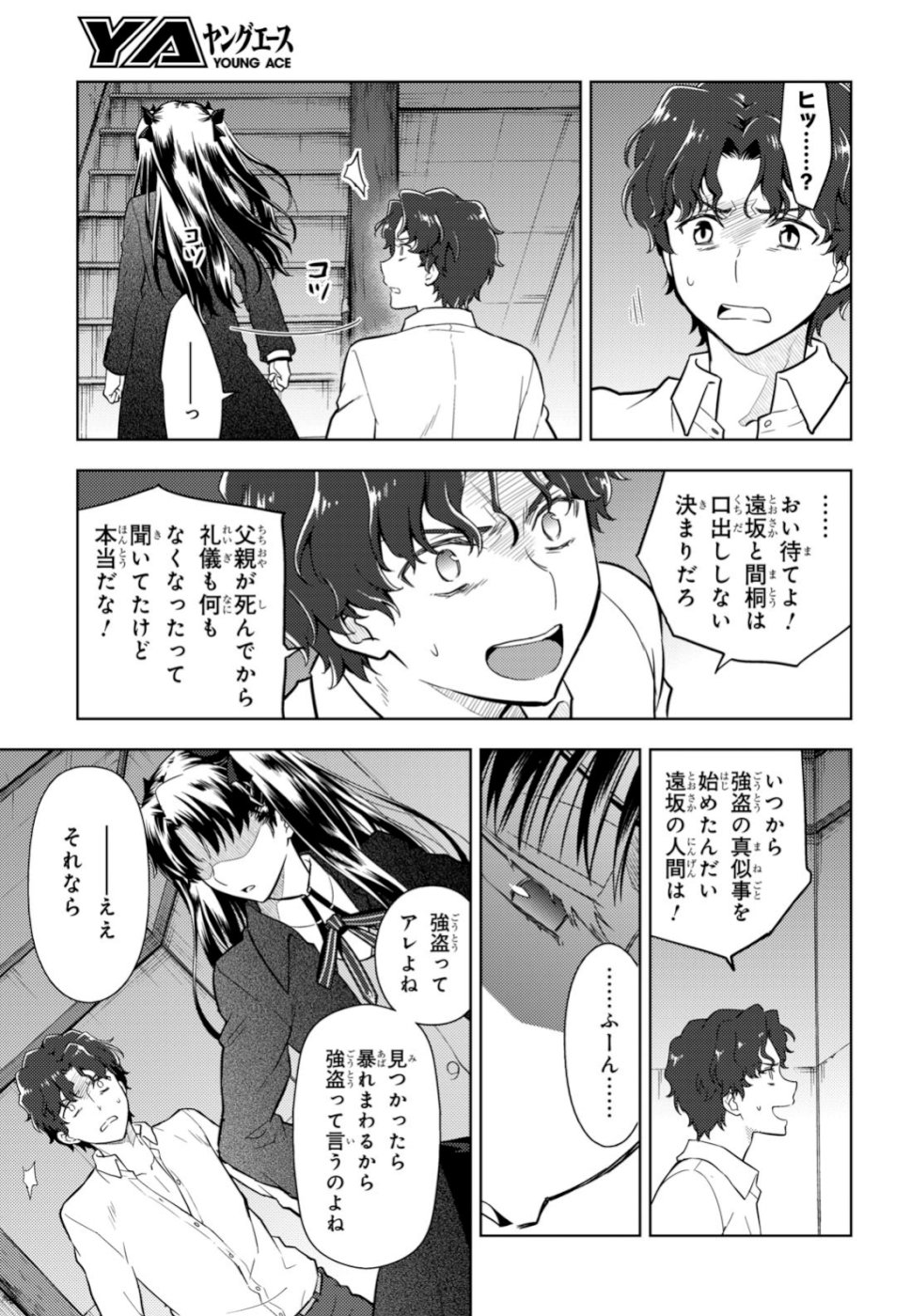 Fate/stay Night - Heavens Feel 第51話 - Page 7