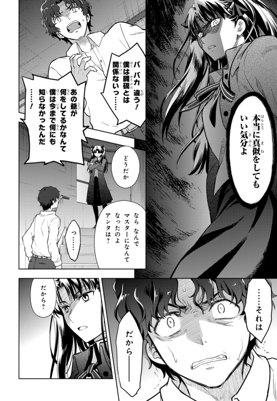 Fate/stay Night - Heavens Feel 第51話 - Page 9