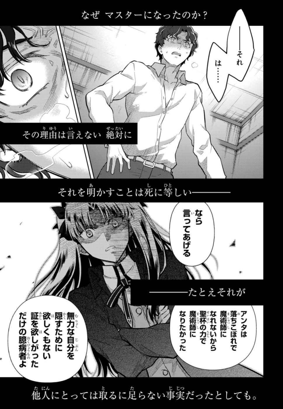 Fate/stay Night - Heavens Feel 第51話 - Page 10