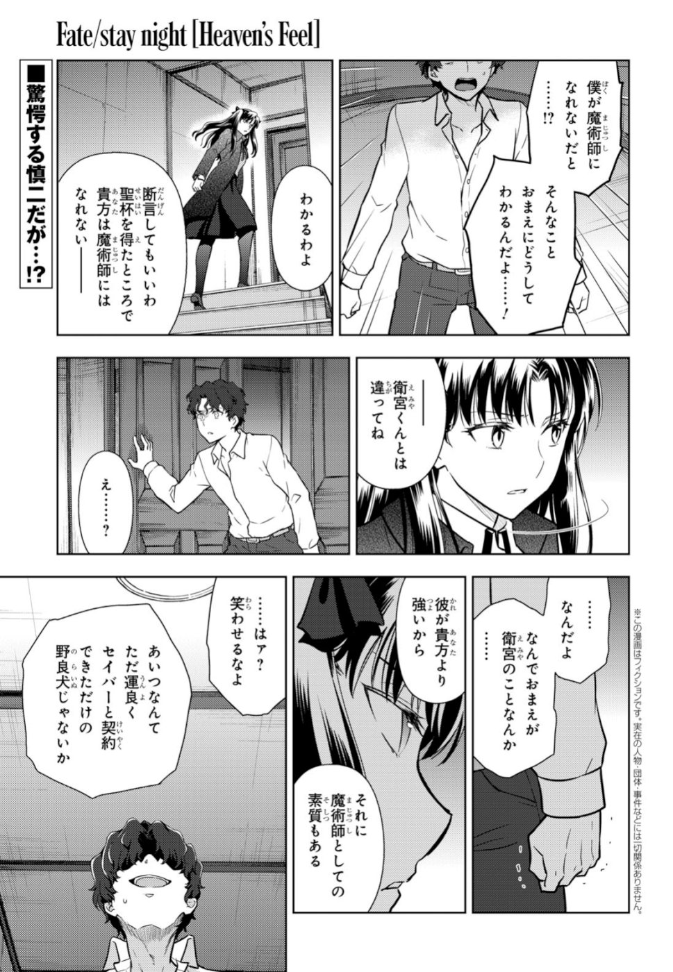 Fate/stay Night - Heavens Feel 第52話 - Page 2